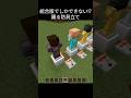マジで統合版っていい#マイクラ #minecraft
