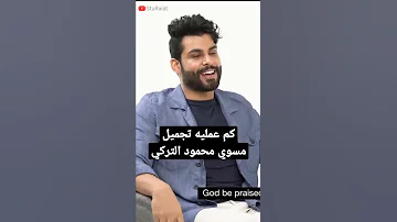 شوف كم عمليه تحميل مسوي الفنان محمود التركي 