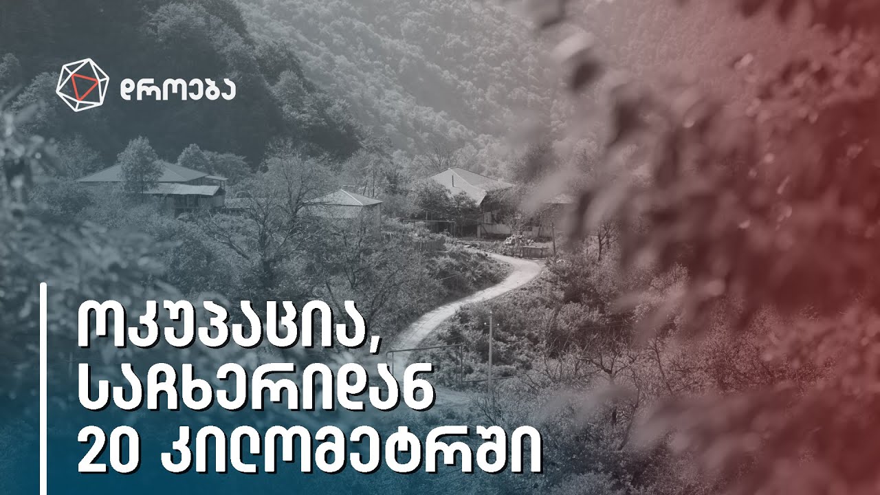 პერევი - ხალხისგან დაცლილი სოფელი