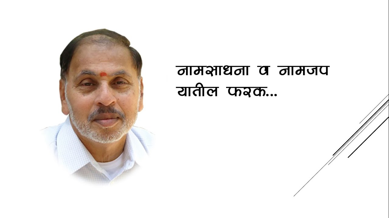 Importance and difference between Naam Sadhana and Naam Jap