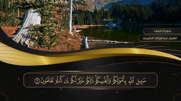 061 سورة الصف