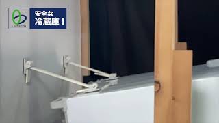 冷蔵庫ストッパーBGP