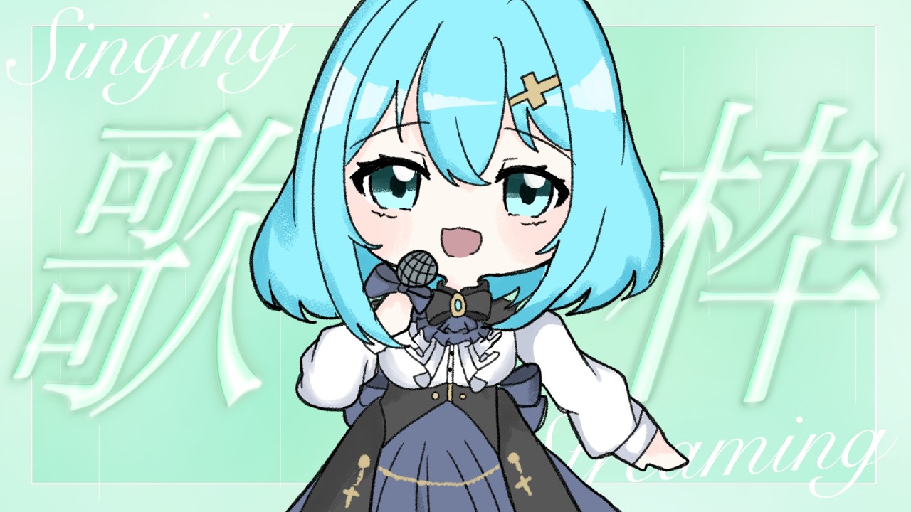 バラード系多め歌枠🎤登録者様3950人目指してます!!【#新人Vtuber / #歌枠 / #せあlive / #shorts 】