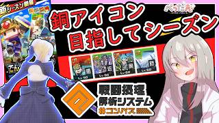 【#コンパス/バトアリ】今シーズン、まじでブラチが落ち…