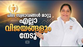 Change Some Behaviors And Achieve All Successes | BK Sheeba
