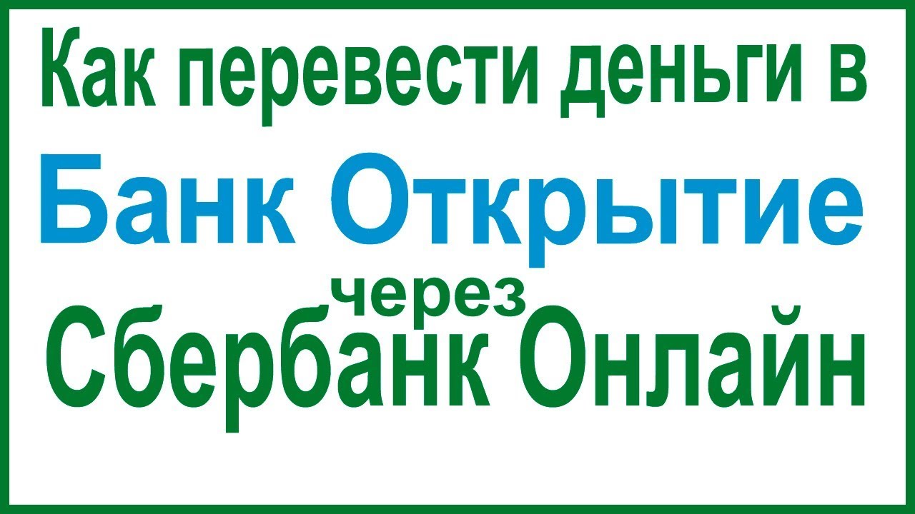 отп оплата кредита онлайн с карты на карту