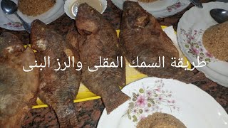 طريقة عمل السمك البلطى# المقلى احلى الف مره من بتاع المحلات روعه ومقرمش#@ 