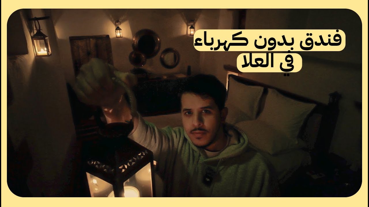 فلوق 22 l بداية رحلتي للعلا