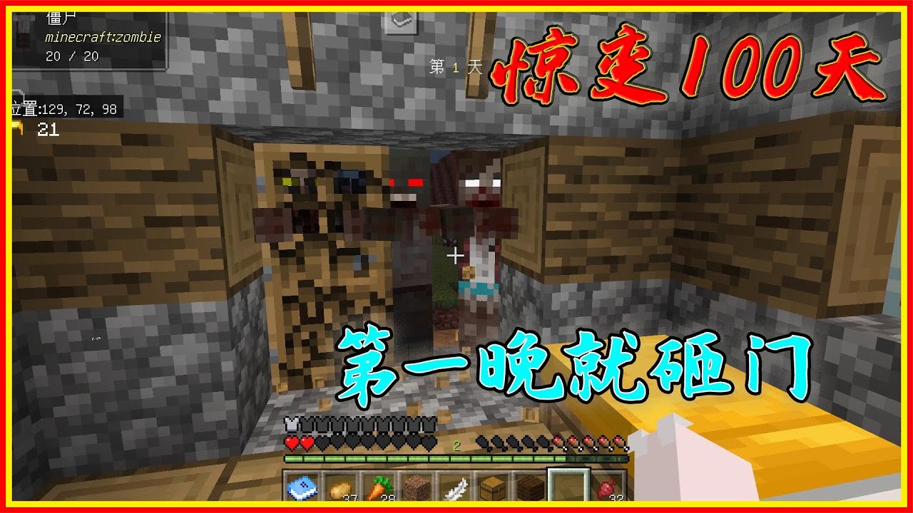 我的世界惊变100天 22 血月丧尸带着粘液球上门 Youtube 我的世界惊变100天 22 血月丧尸带着粘液球上门 Youtube