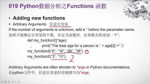020Python数据分析之自定义任意关键词自变量函数