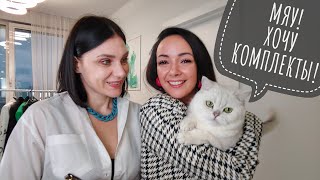 РАЗБОР ГАРДЕРОБА: СОБИРАЕМ КОМПЛЕКТЫ! Как создать новые образы после сортировки гардероба?