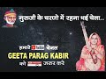 गुरुजी के चरणों में रहना भजन