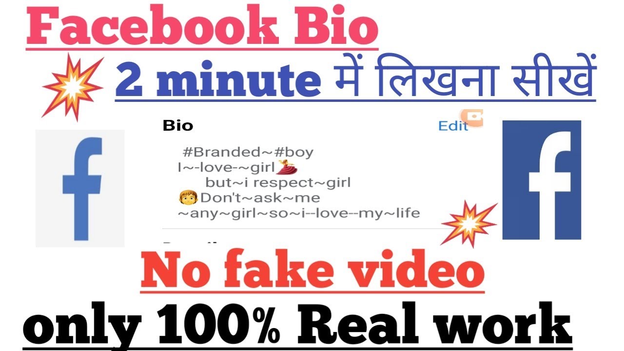 Facebook bio kaise edit kare yaa likhe! How to write on facebook bio and edit!
