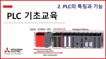 [미쓰비시전기-EDU] PLC 기초교육 - 2강) PLC의 특징과 기능