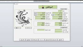 برنامج شئون الموظفين مع اضافة السلف