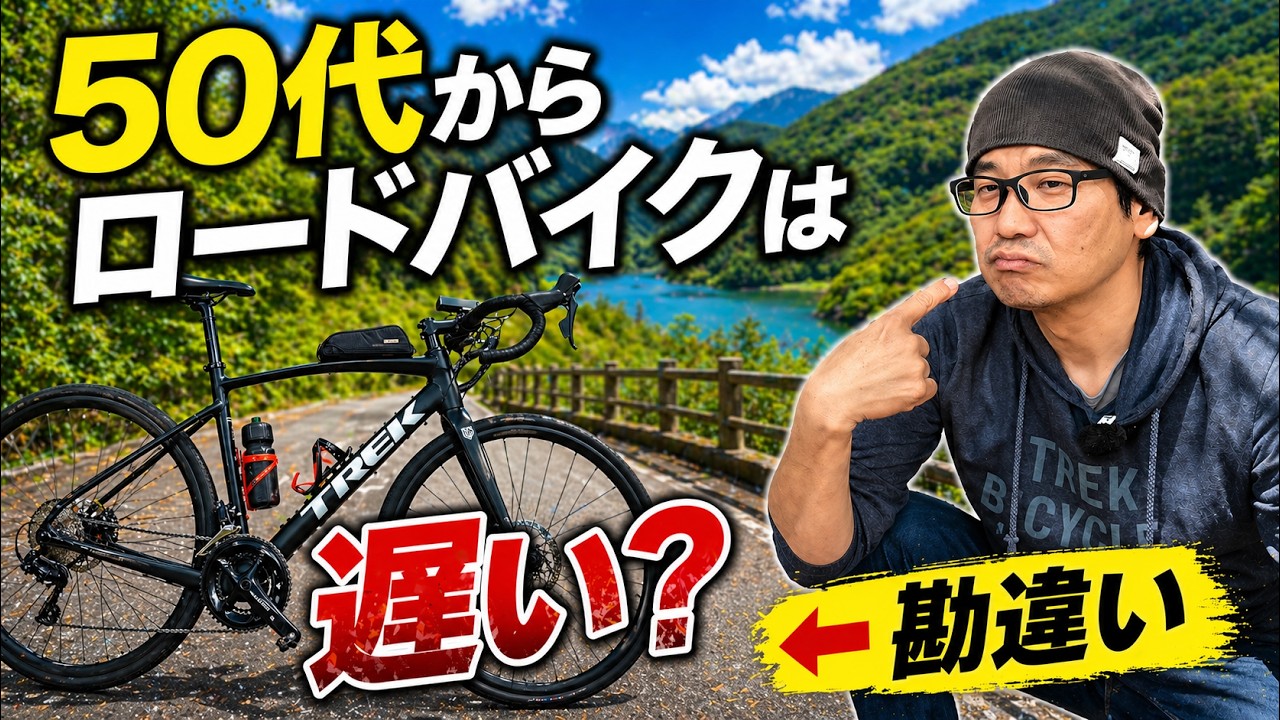 今からの時期おすすめ！！初心者にも優しいロードバイク Is it too late to start road cycling in your 50s? Shop manager