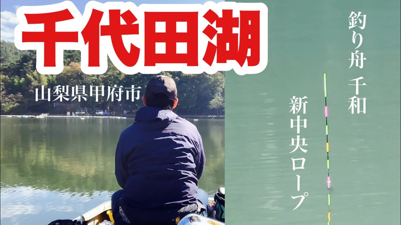 長尺竿の底釣り 舟に揺られて湖上でプライベート空間