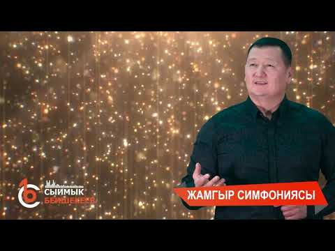 Video: Катуу жамгыр септикалык системаны суу капташы мүмкүнбү?