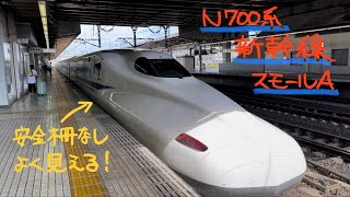 JR東海N700系新幹線【東海道新幹線・豊橋発車】