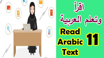 How To Read Arabic Texts | Upper Intermediate | Lesson 11-Women Work