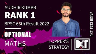 Rank 1 66th BPSC | Sudhir Kumar s Maths Optional Strategy | सुधीर कुमार की मैथ्स  की स्ट्रेटेजी