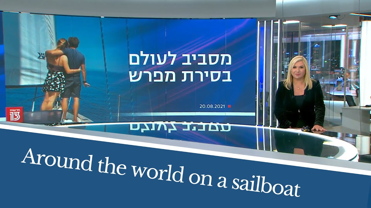 Sailing Asterix is on the NEWS!!! | סיילינג אסטריקס- הכתבה המלאה ששודרה בערוץ 13