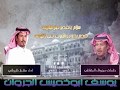 سلام ياقصر  كبار  مبانيك قصر  يذرون العرب في ركونه  كلمات مرزوق المقاطي اداء مشعل الروقي