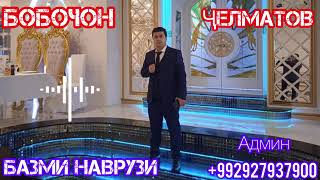 картинка: БОБОЧОН ЧЕЛМАТОВ БАЗМИ НАВРУЗИИ 2025