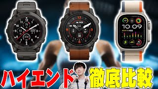 Amazonベストセラー1位！ハイエンドスマートウォッチ「Garmin fenix 7 Pro」「Epix Pro」と「Apple Watch Ultra 2」の違いはコレだ！【ガーミン,レビュー】