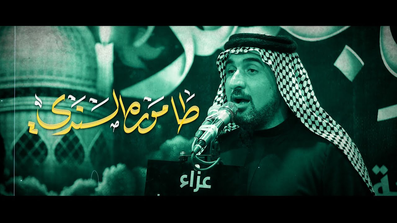 طامورة السندي | الرادود سيد حسين الحلو | عزاء موسى بن جعفر | شهادة الامام الكاظم ع 1447 هـ