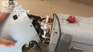 【独自】ロシア軍偵察ドローン「Orlan-10」　転用された日本製エンジン部分の解体動画　全編公開　Unboxing of Russian drone Orlan-10(2022年8月7日)