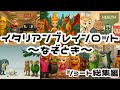 【イタリアンブレインロットクイズ】ブレインロットのなぞとき #クイズ