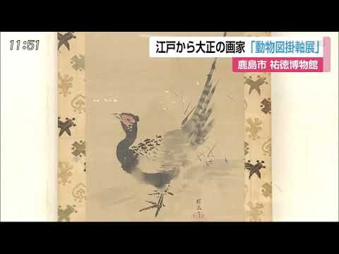 0527 祐徳稲荷神社「動物図掛軸展」 - 0527 祐徳稲荷神社「動物図掛軸展」