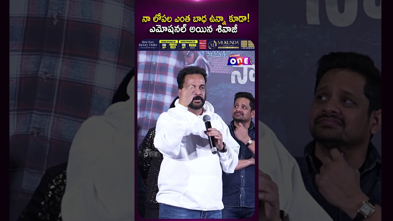 నా లోపల ఎంత బాధ ఉన్నా కూడా! ఎమోషనల్ అయిన శివాజీ | Sampradayini Suppini Suddapoosani | Studio One