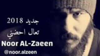 تعال احضني خل أرتاح وانسه بحضنك همومي