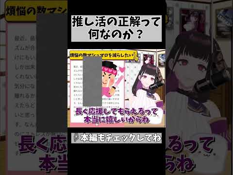 【推し活の正解って？】アーカイブ視聴だって立派な推し活！ #vtuber #1265