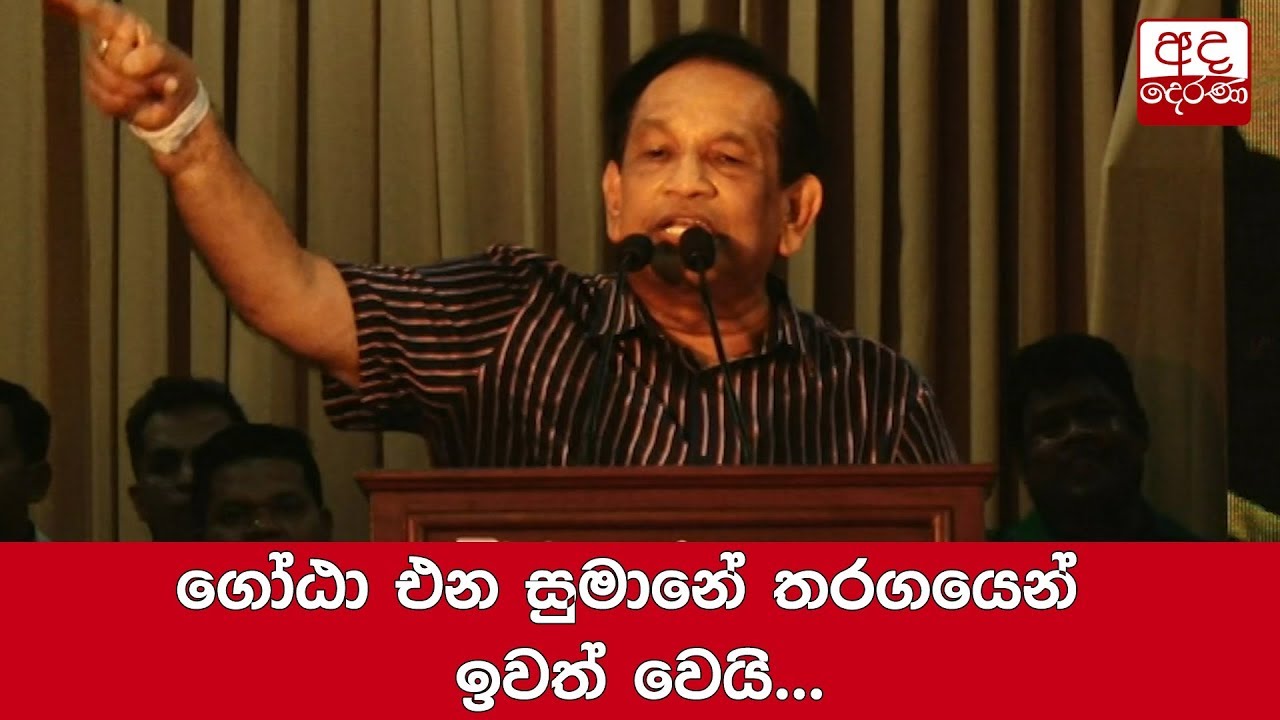 lanka eidolon build ගෝඨා එන සුමානේ තරගයෙන් ඉවත් වෙයි... රාජිත
