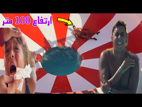 أصعب زحليقة مائية اصا به برنسو و هند