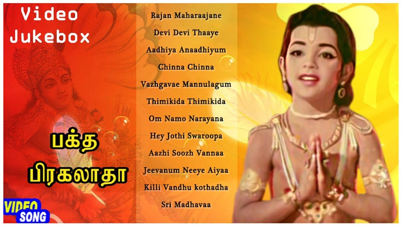 Bhaktha Prahlada Tamil Movie Songs  SV Ranga Rao  Anjali Devi  Bala Murali Krishna