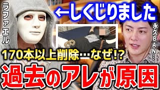 ラファエル 蛇に襲われる動画で強制削除となり 合計170本以上youtubeの動画を削除し始めた真相は過去にあった アレが原因 青汁王子切り抜き ヘビ 動画削除 理由 Youtube