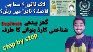 How to apply online duplicate nadra id card!! step by step guide/ in urdu pk 2020 by tahirali