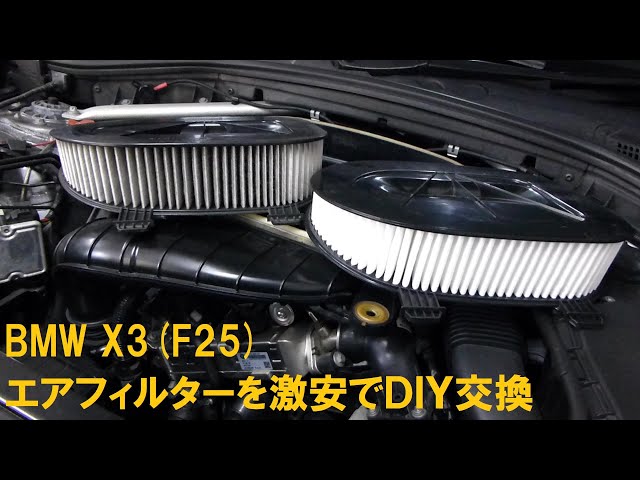 BMW X3(F25)エアフィルターを激安(2.5千円)でＤＩＹ交換 - YouTube
