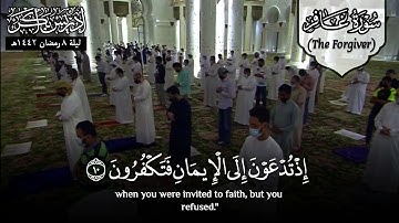 "فَاعتَرَفْنَا بِذُنُوبِنَا" تلاوة خاشعة مؤثرة من سورة غافر - الشيخ إدريس أبكر (ليلة ٨ رمضان ١٤٤٢هـ)