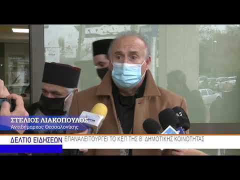 ΚΕΝΤΡΙΚΟ ΔΕΛΤΙΟ ΕΙΔΗΣΕΩΝ - ΒΕΡΓΙΝΑ ΤΗΛΕΟΡΑΣΗ (16.12.2020)