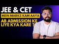 JEE & CET me marks kam aaya. Ab admission ke liye kya kare ?