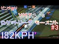 クソ早いピンチショット！！ | YMTO's ロケットリーグ モーメント#3[Rocket League]