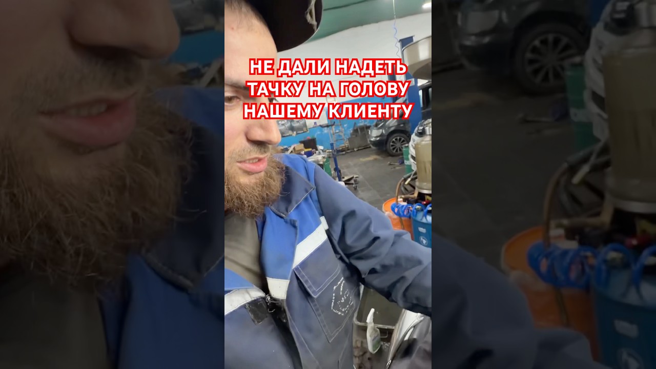 спасли клиента от траты на ремонт машины в состоянии “мячик” 😆