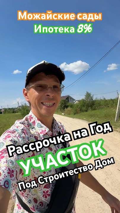 Участок в рассрочку под строительство дома. Семейная ипотека 8%. # ...