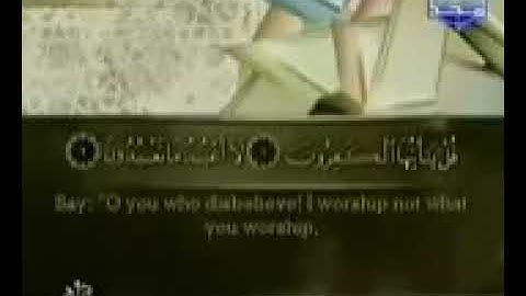 سورة الثلاثون (سورة الكافرون) من الجزء الثلاثون والاخير (جزء عم) الشيخ أحمد العجمي