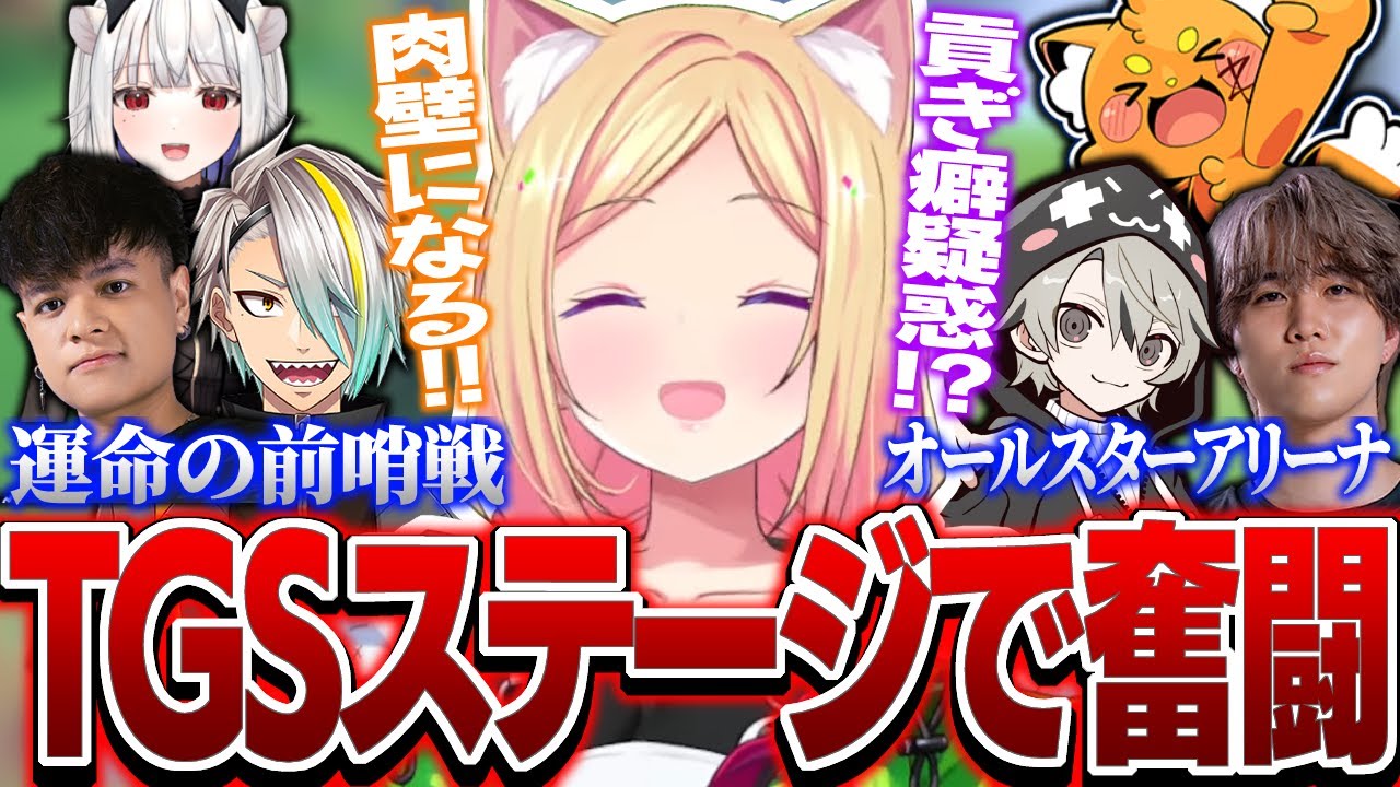 【運命のトリガー∥TGS2025】肉壁大作戦からの貢ぎ癖発覚！？異能力バトルロイヤルシューター【アキロゼ/ホロライブ】